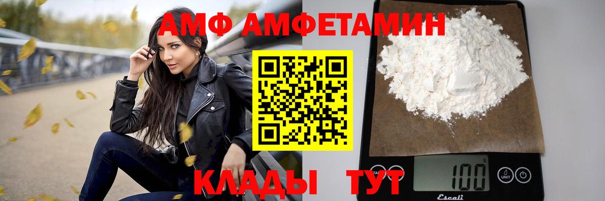 Кстово  Amphetamine Premium  Амфетамин  Вход с VPN 
