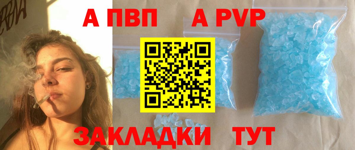 A-PVP Crystall Кстово