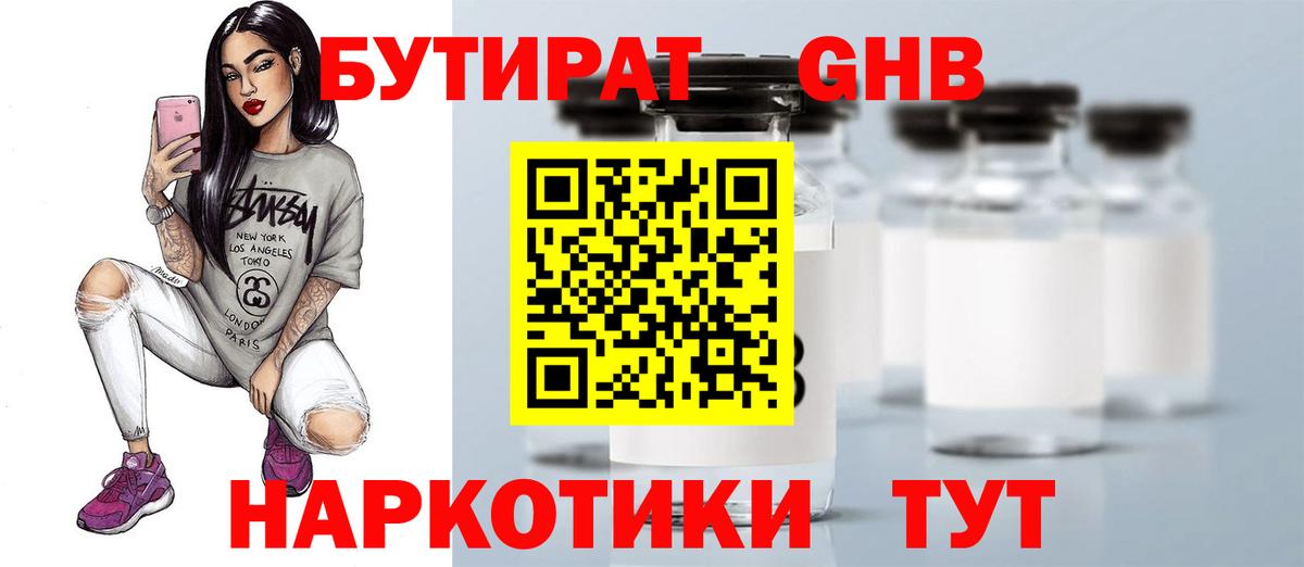 Кстово  БУТИРАТ жидкий экстази  Вход с VPN 