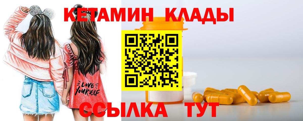 Кетамин VHQ  Кетамин ketamine  Кстово  Вход с VPN 