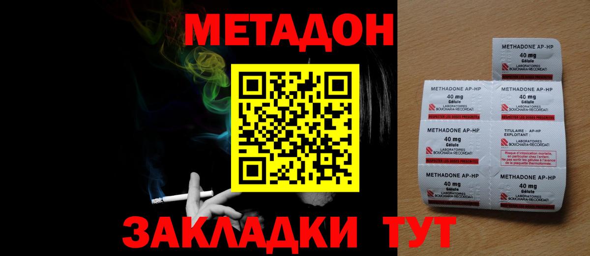 Кстово  МЕТАДОН кристалл  МЕТАДОН VHQ  Вход с VPN 